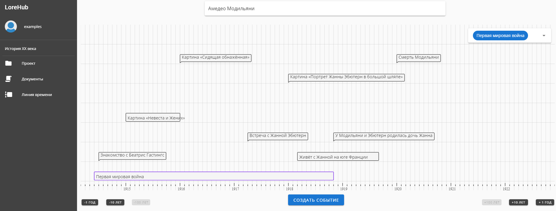  The main focus was to have the ability to see how events compare to each
        other.